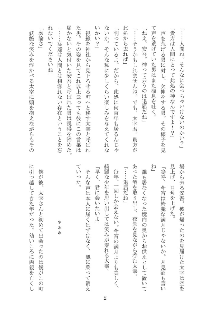 夏祭りで会いましょう