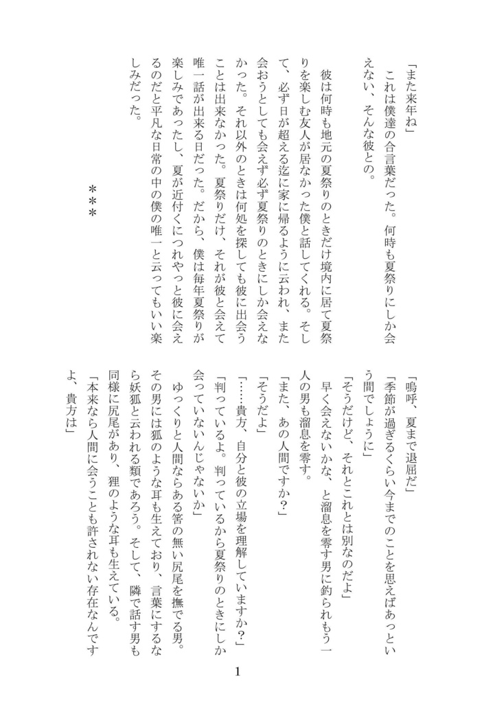 夏祭りで会いましょう