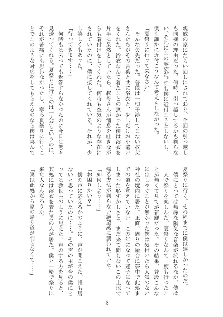 夏祭りで会いましょう