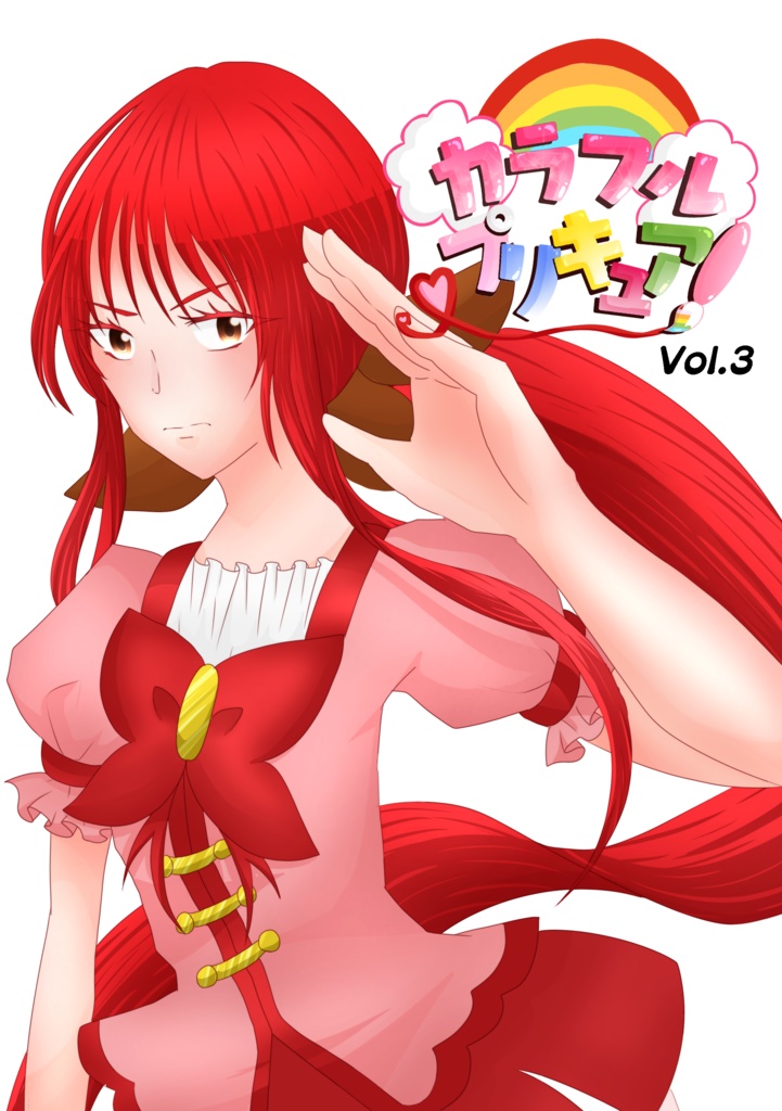 カラフルプリキュア！Vol.3