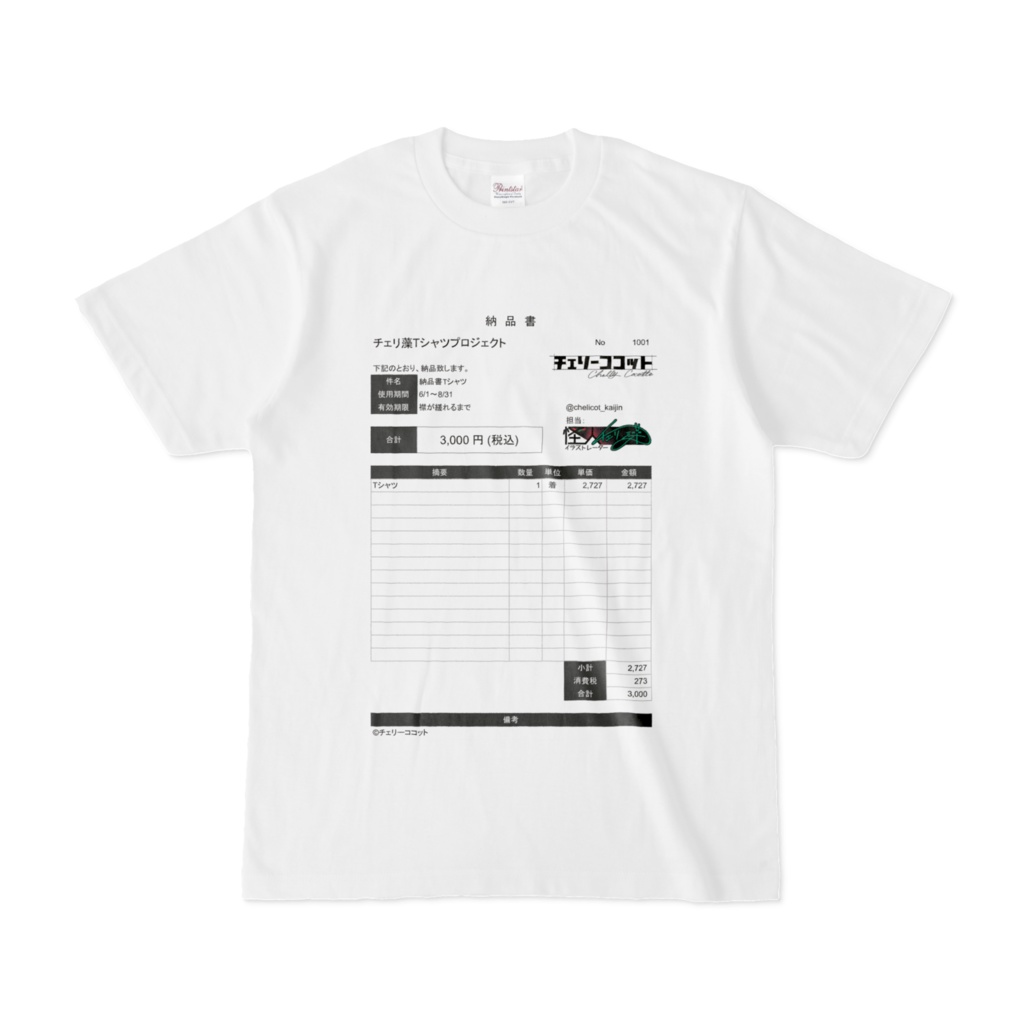 チェリ藻納品書Tシャツ