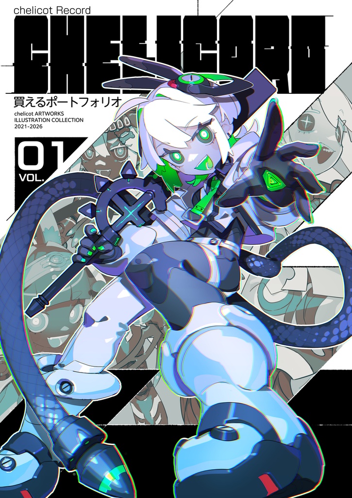 CHELICORD「買えるポートフォリオ」