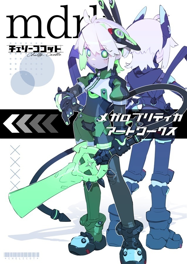 メガロプリティカアートワークス