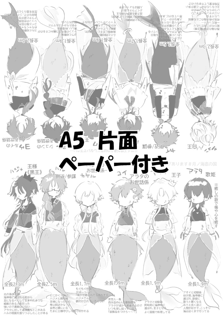 月ノ海底の国