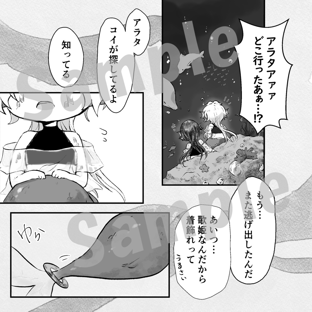 月ノ海底の国