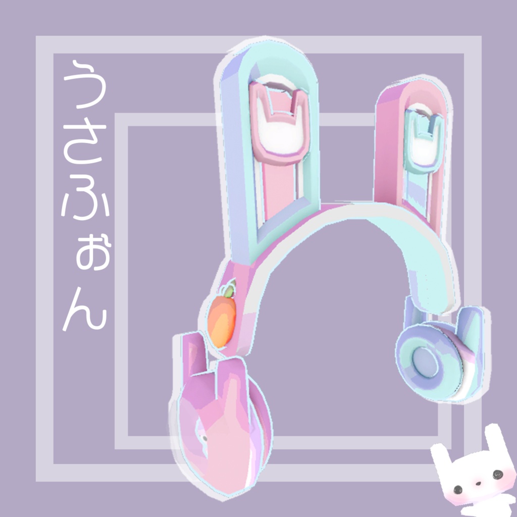 うさふぉん【VRChat想定】