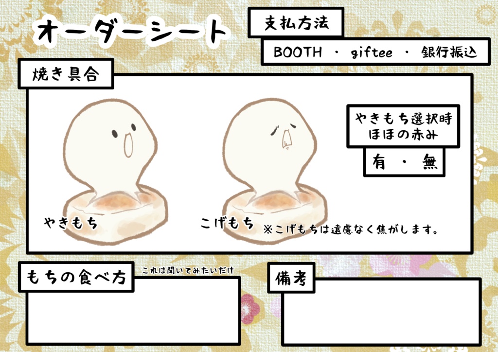 【やき】もちっと量産企画