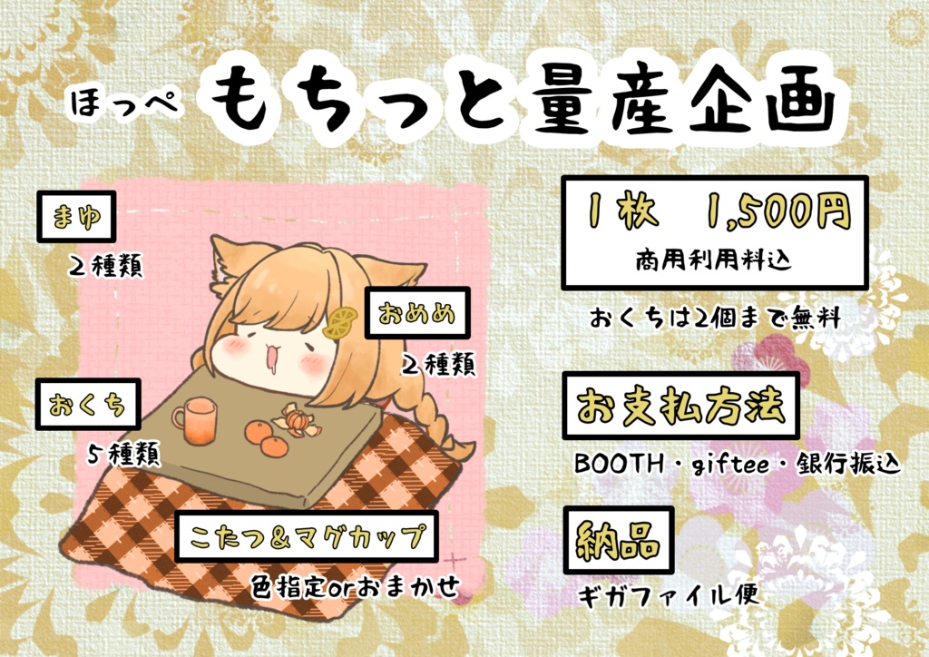 【ほっぺ】もちっと量産企画