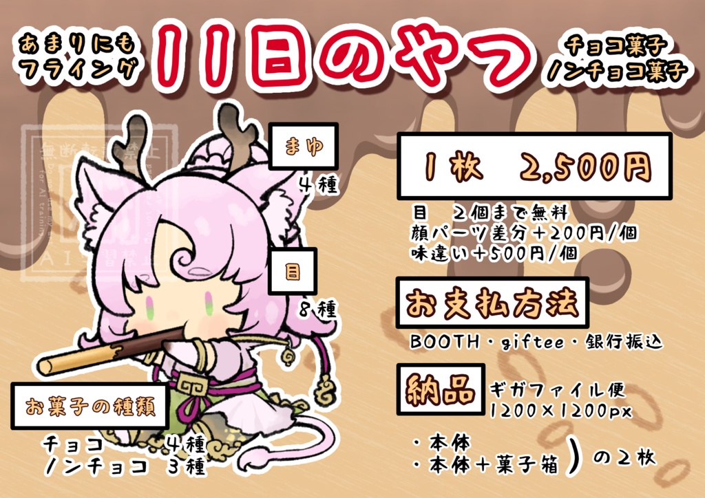 11日のやつ【チョコ菓子】【ノンチョコ菓子】