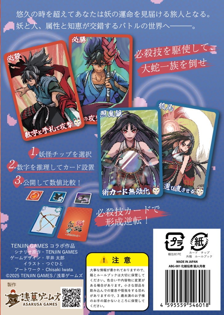 化姫伝奇 -狐火月夜-