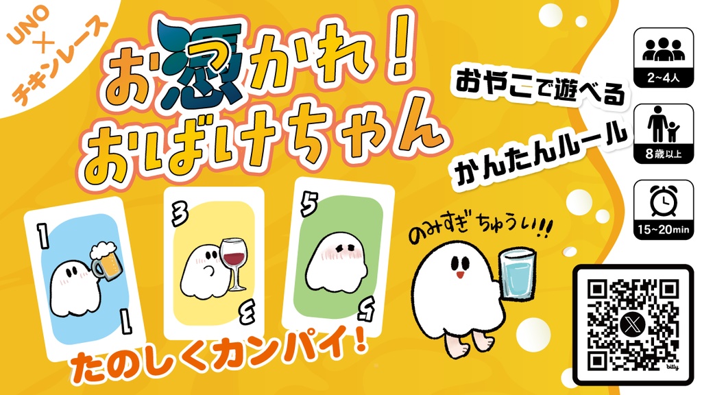 お憑(つ)かれ！おばけちゃん