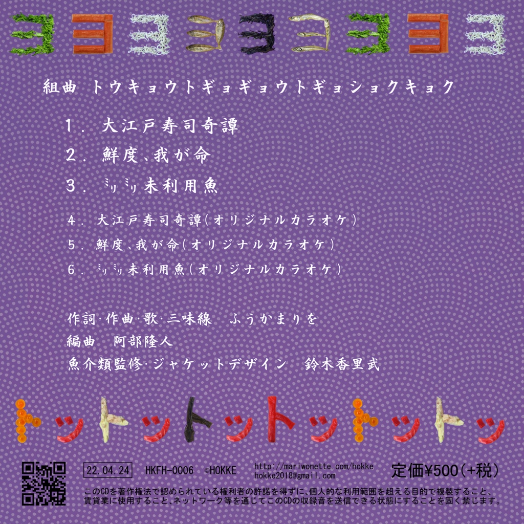 トウキョウトギョギョウトギョショクキョク