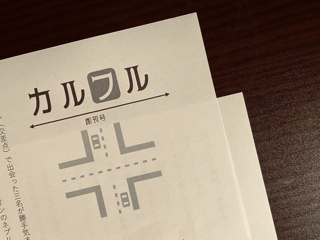 俳句ネプリ「カルフル」創刊号