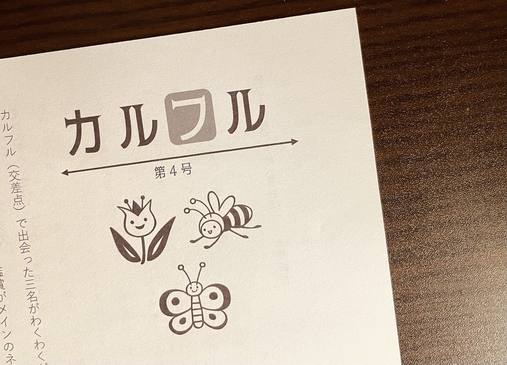 俳句ネプリ「カルフル」第4号