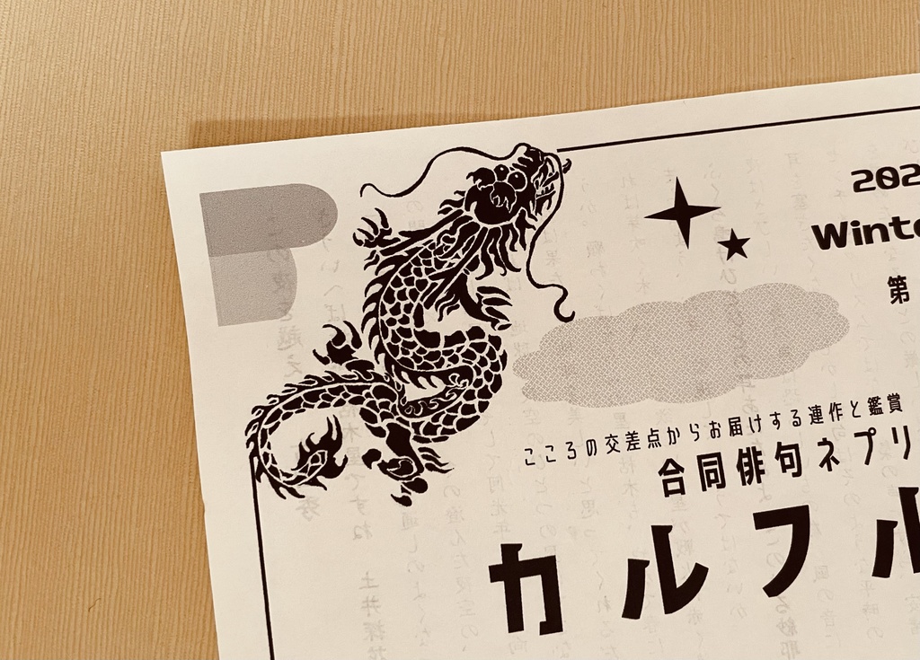 俳句ネプリ「カルフル」第7号