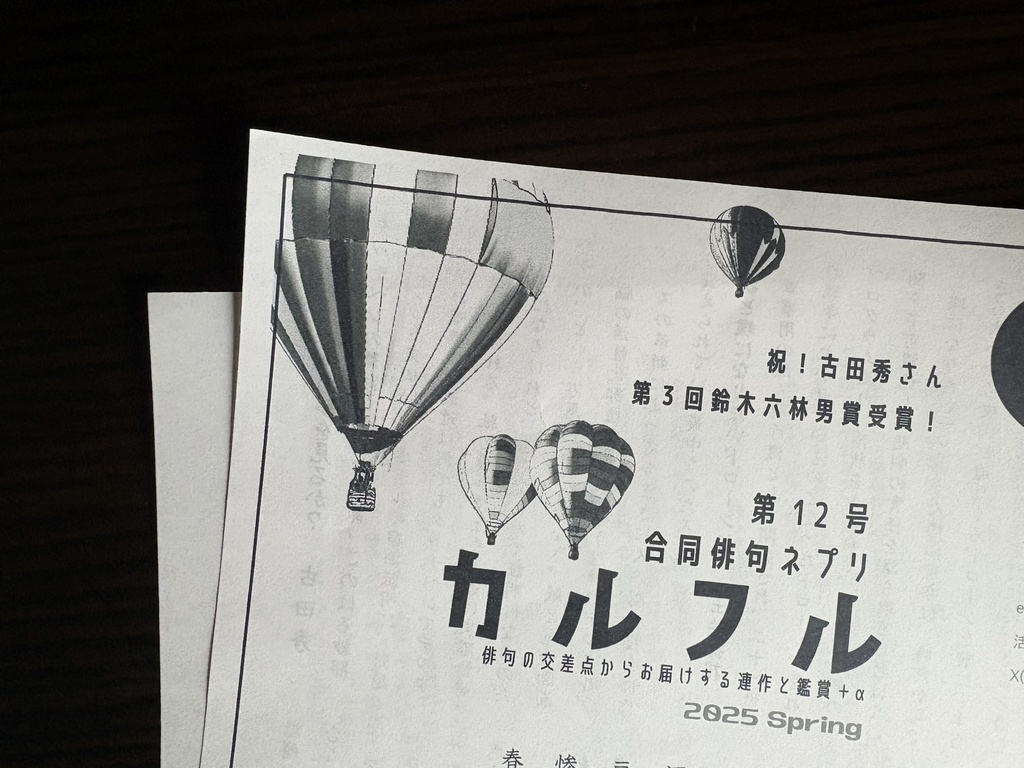 俳句ネプリ「カルフル」第12号
