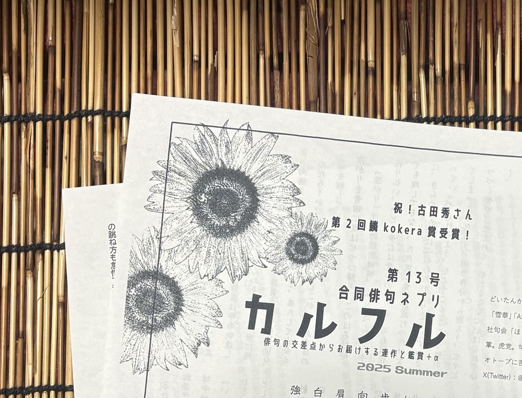 俳句ネプリ「カルフル」第13号