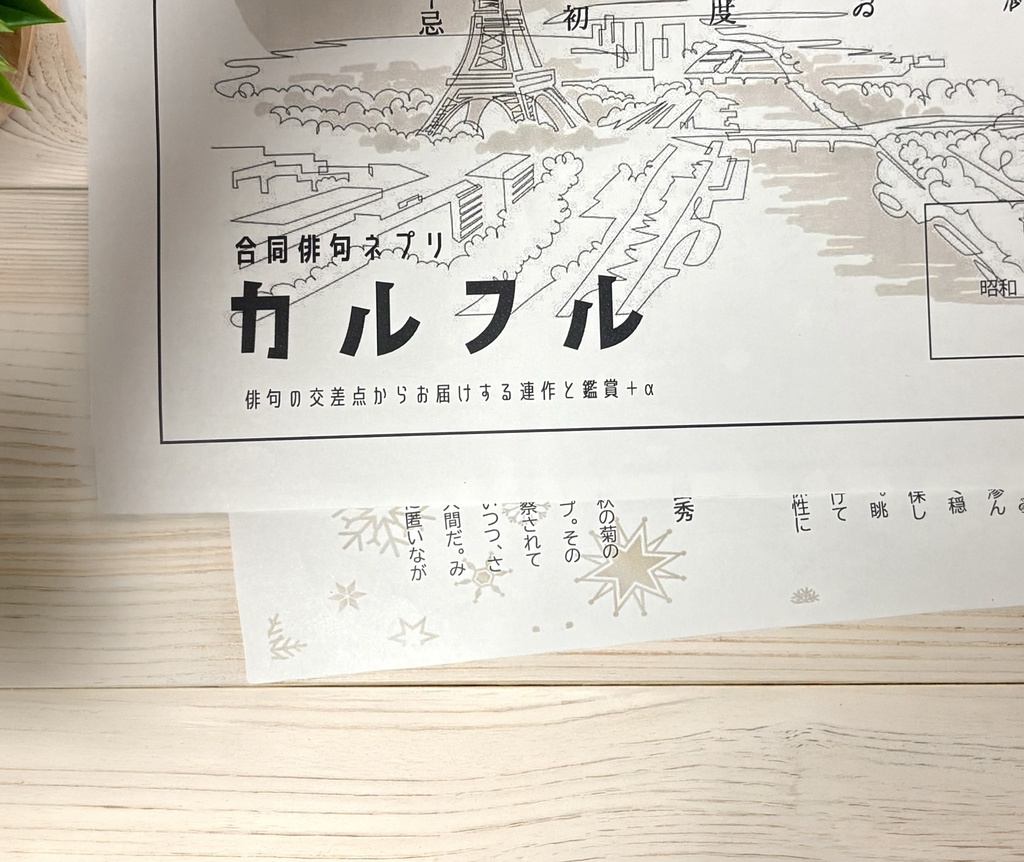 俳句ネプリ「カルフル」第15号