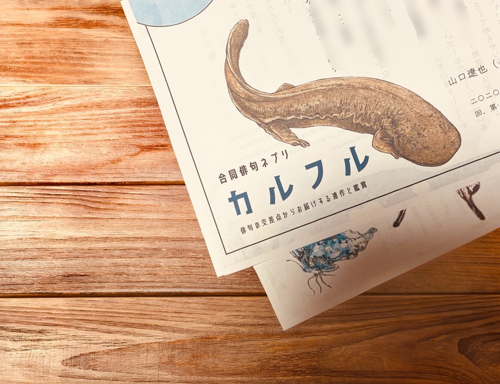 俳句ネプリ「カルフル」第17号