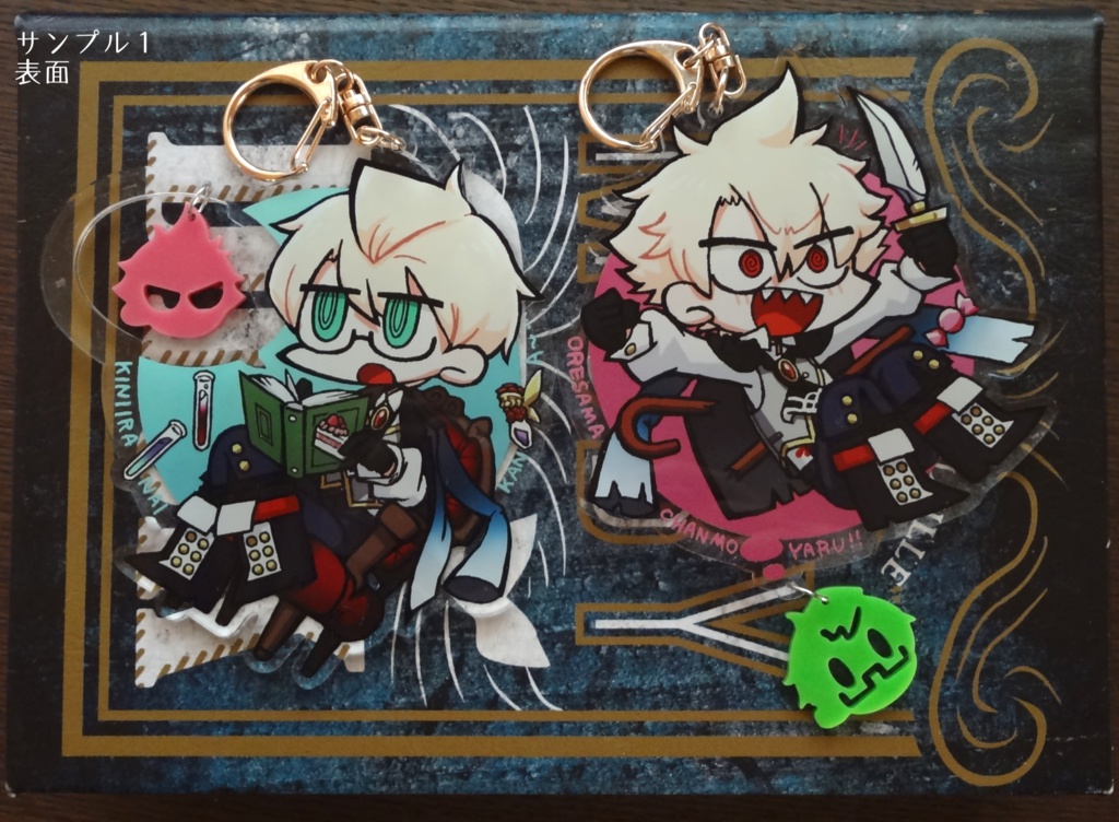 ジキ×ハイアクリルキーホルダーセット