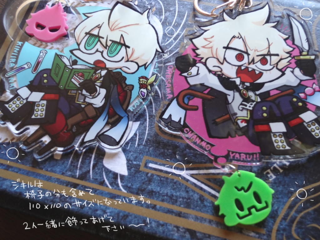 ジキ×ハイアクリルキーホルダーセット