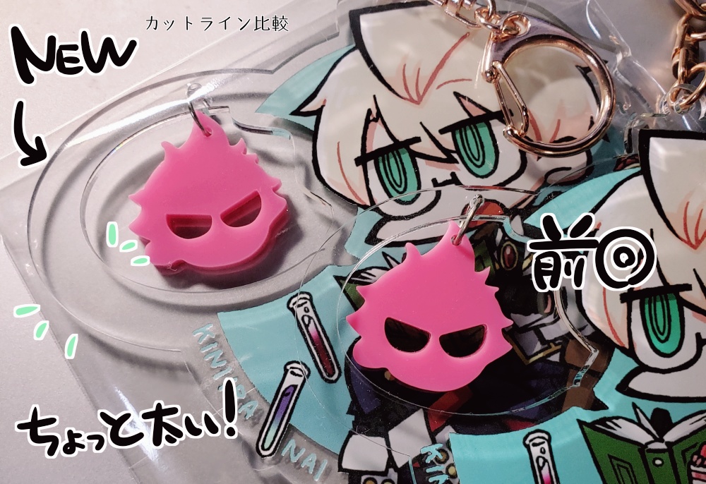 ジキ×ハイアクリルキーホルダーセット