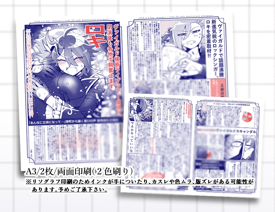 マネロキCPオンリー企画「Liars' Festival!」記念ペーパー