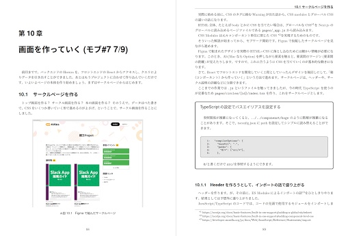 ギポタル開発記ーモブワークで学びながらわいわい作る技術同人誌ポータルー