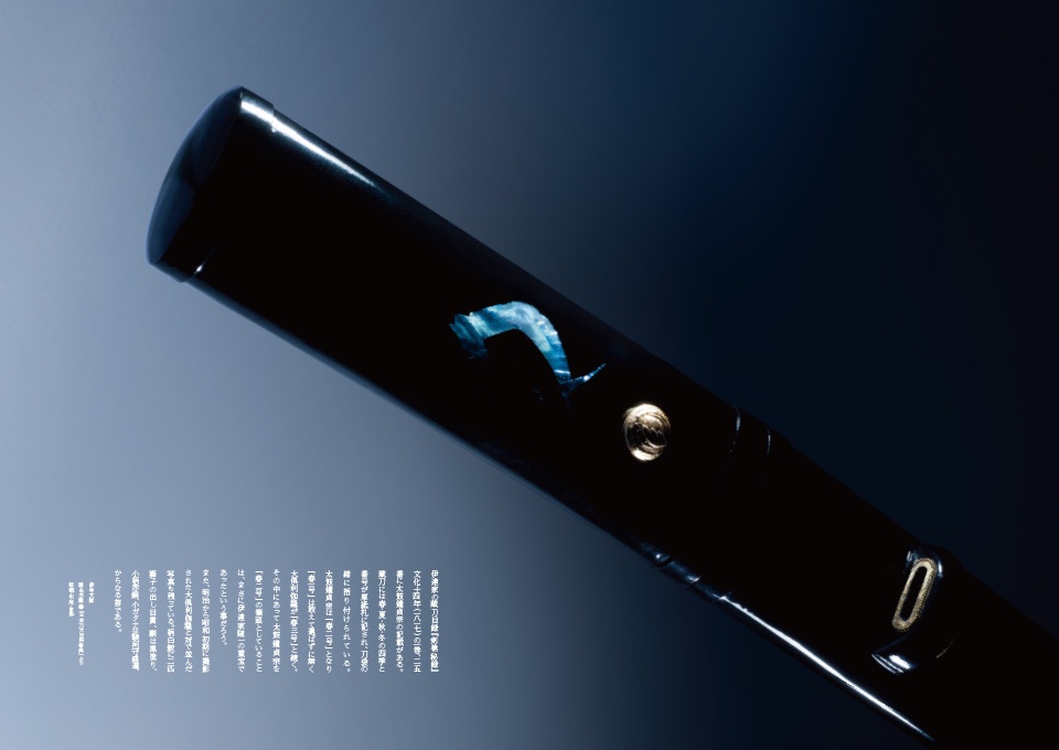 刀剣 太鼓鐘貞宗 写真集