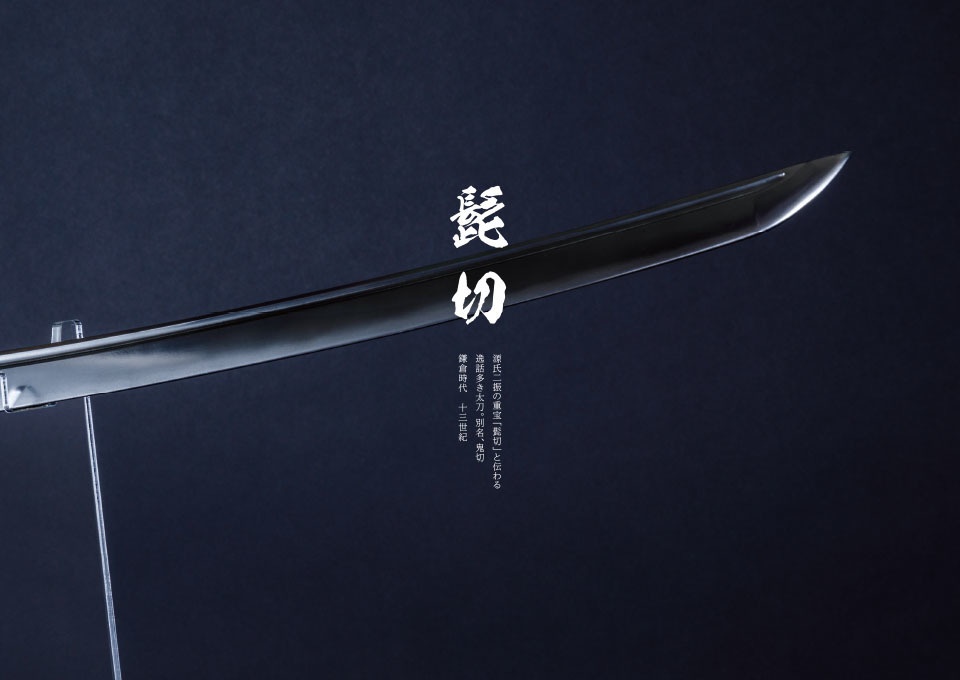 刀剣 源氏写真集「邂逅」