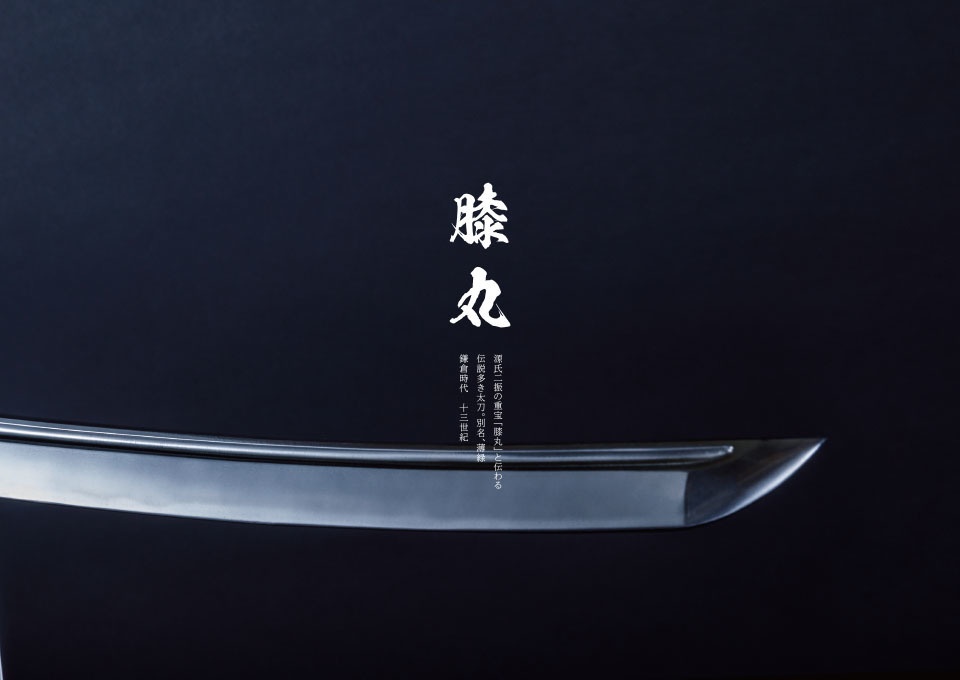 刀剣 源氏写真集「邂逅」