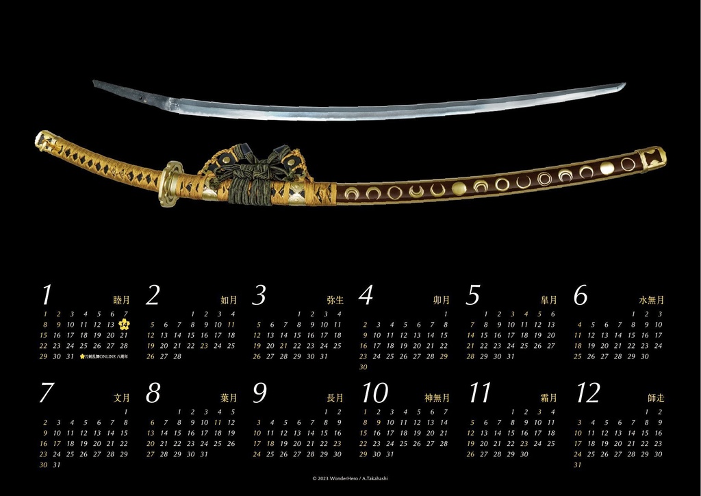 三日月宗近 2023年度ポスターカレンダー