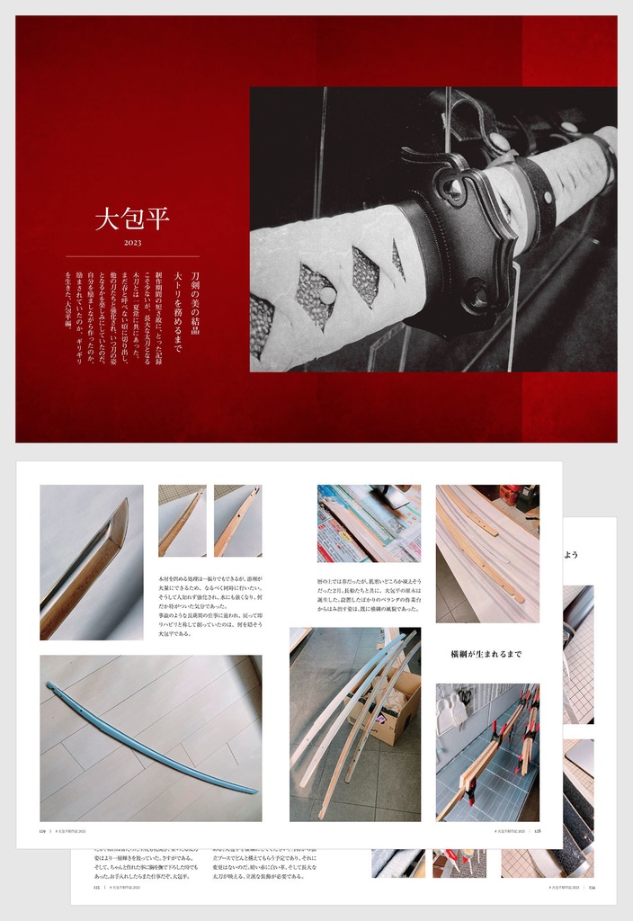 模型刀剣制作記 2018-2023