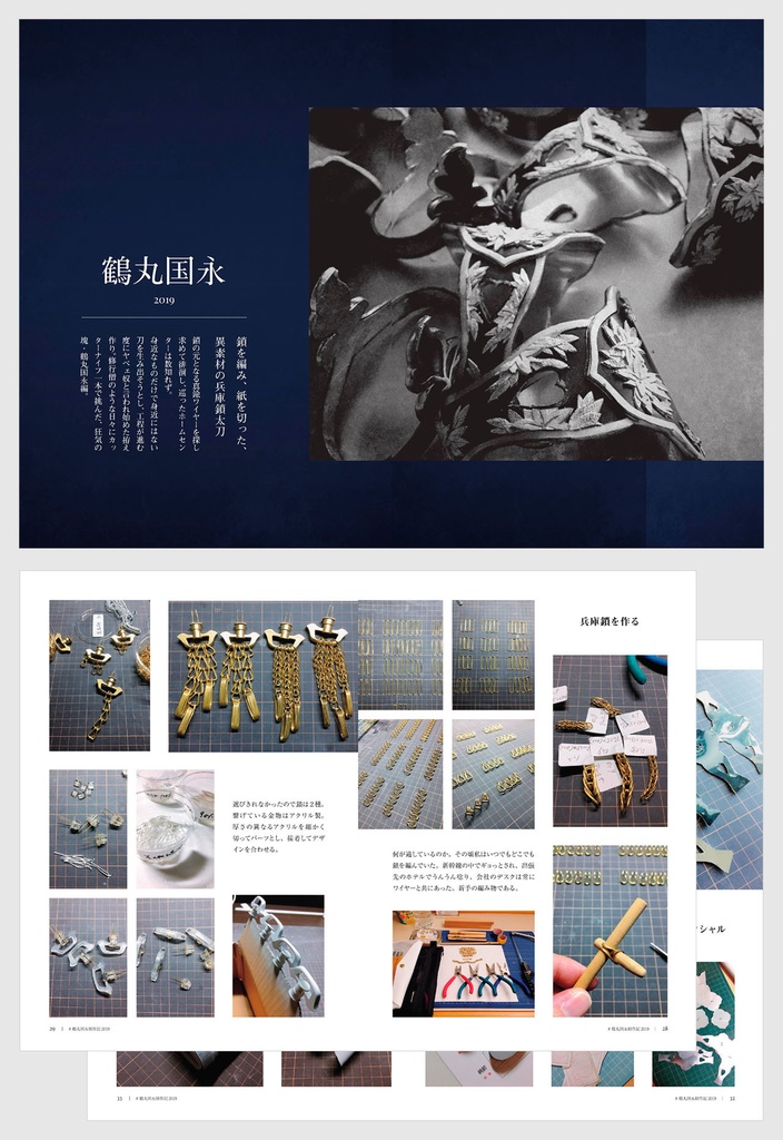 模型刀剣制作記 2018-2023