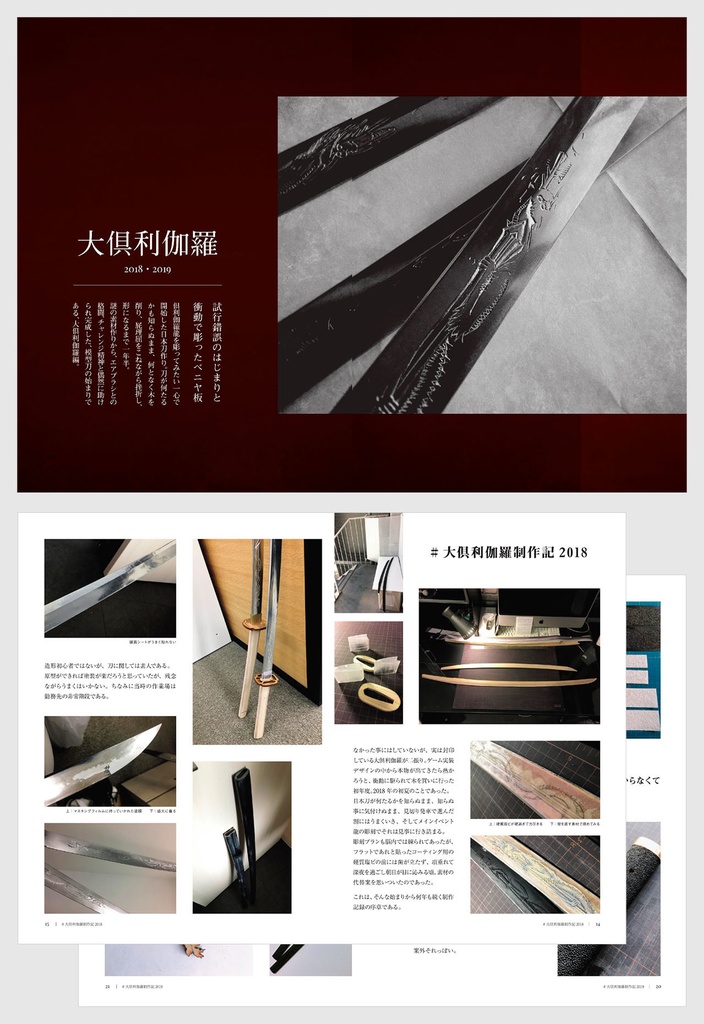 模型刀剣制作記 2018-2023