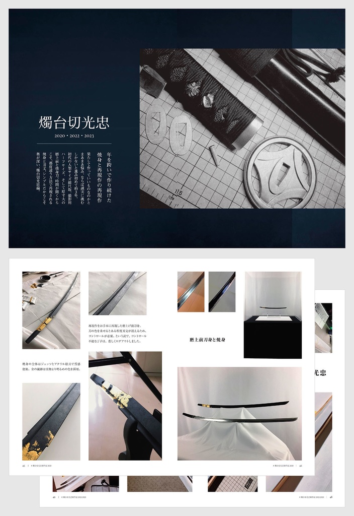 模型刀剣制作記 2018-2023