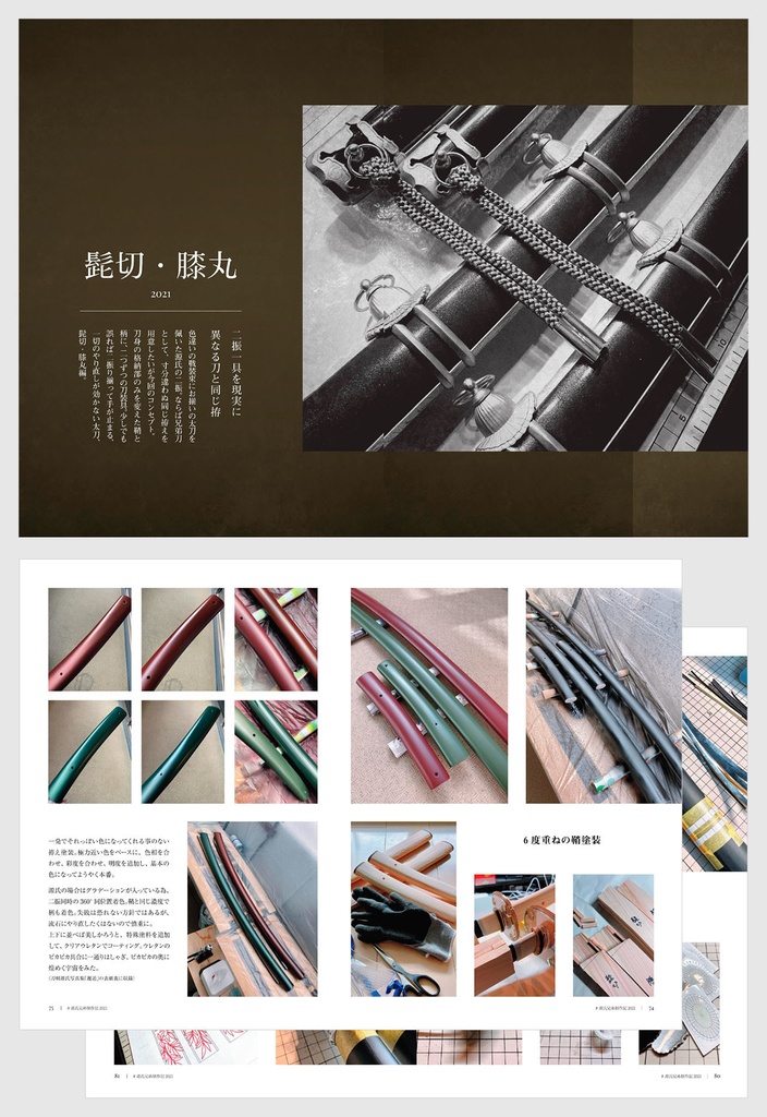 模型刀剣制作記 2018-2023