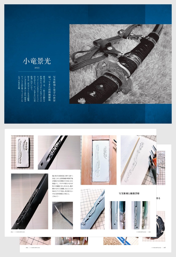 模型刀剣制作記 2018-2023