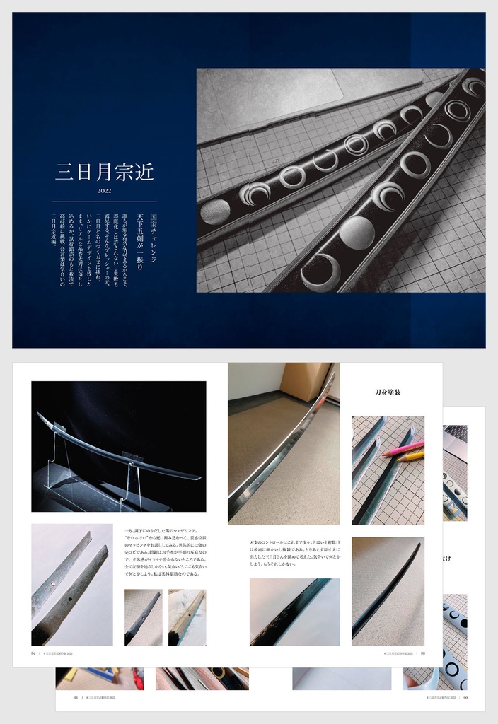 模型刀剣制作記 2018-2023