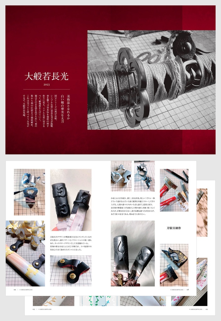 模型刀剣制作記 2018-2023