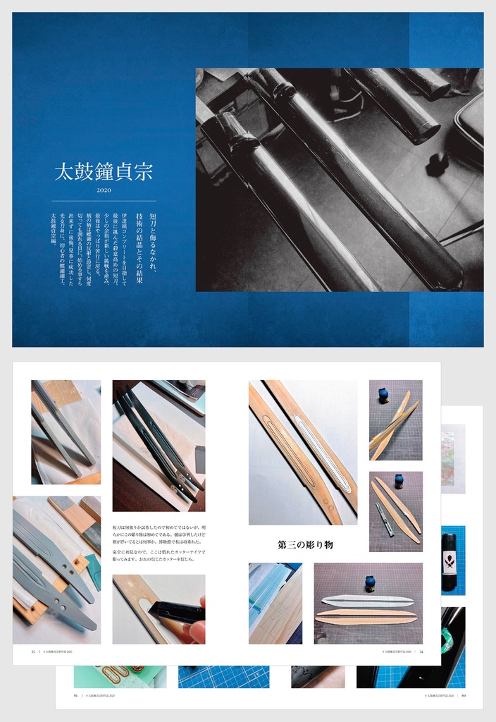 模型刀剣制作記 2018-2023