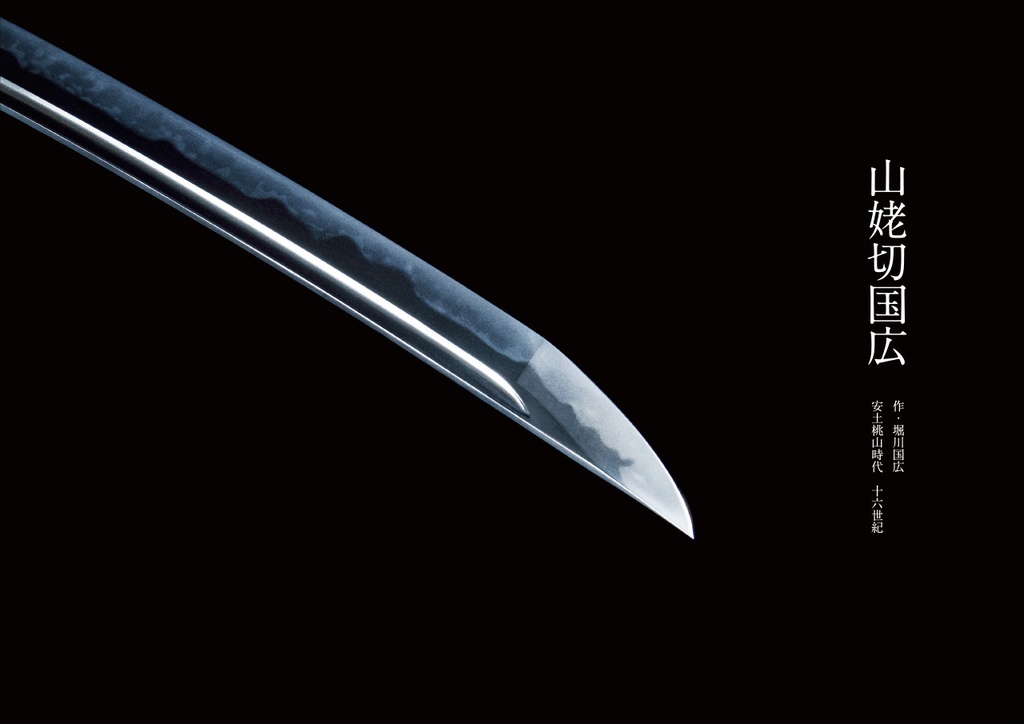刀剣 山姥切 写真集「憧憬」