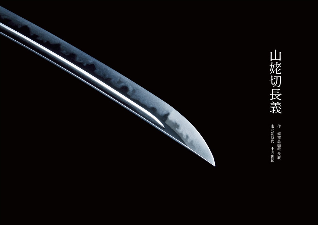 刀剣 山姥切 写真集「憧憬」