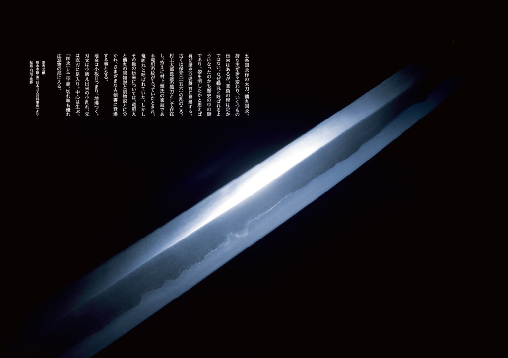 刀剣 鶴丸国永 写真集「甦」