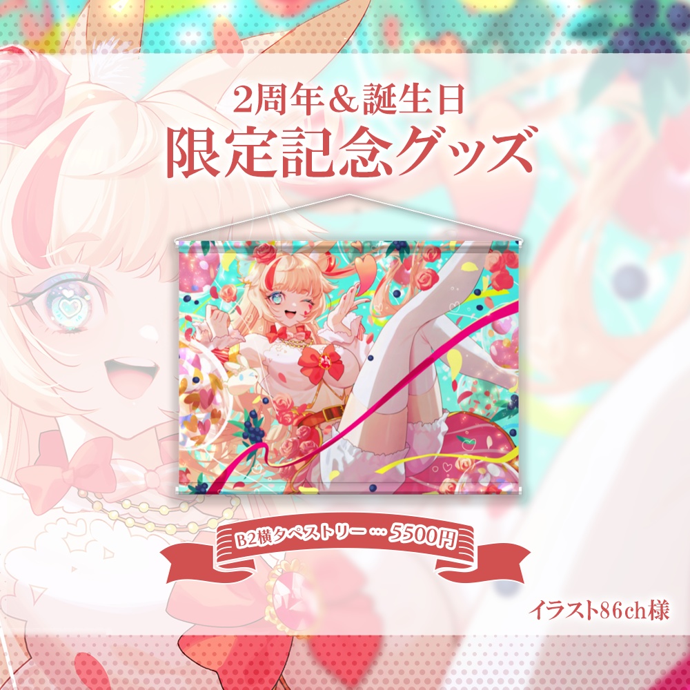 【数量限定セット】咲花ばにら2周年&誕生日記念グッズ2023