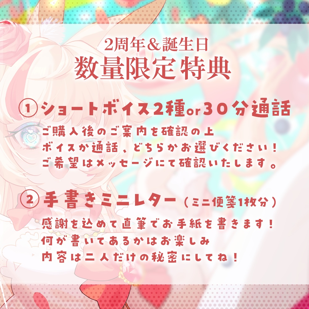 【数量限定セット】咲花ばにら2周年&誕生日記念グッズ2023
