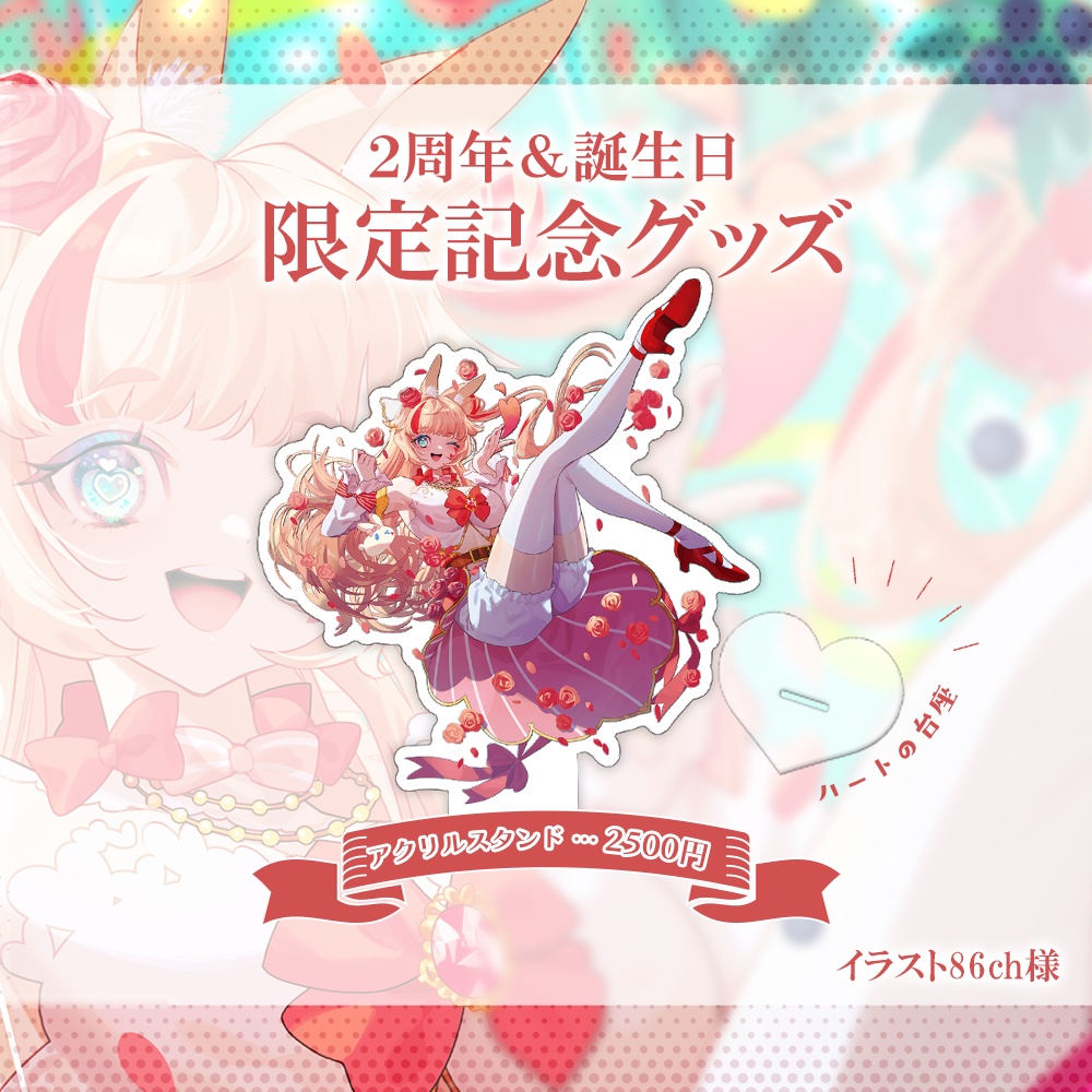 【受注生産※ ~8/5まで】咲花ばにら2周年&誕生日記念グッズ2023