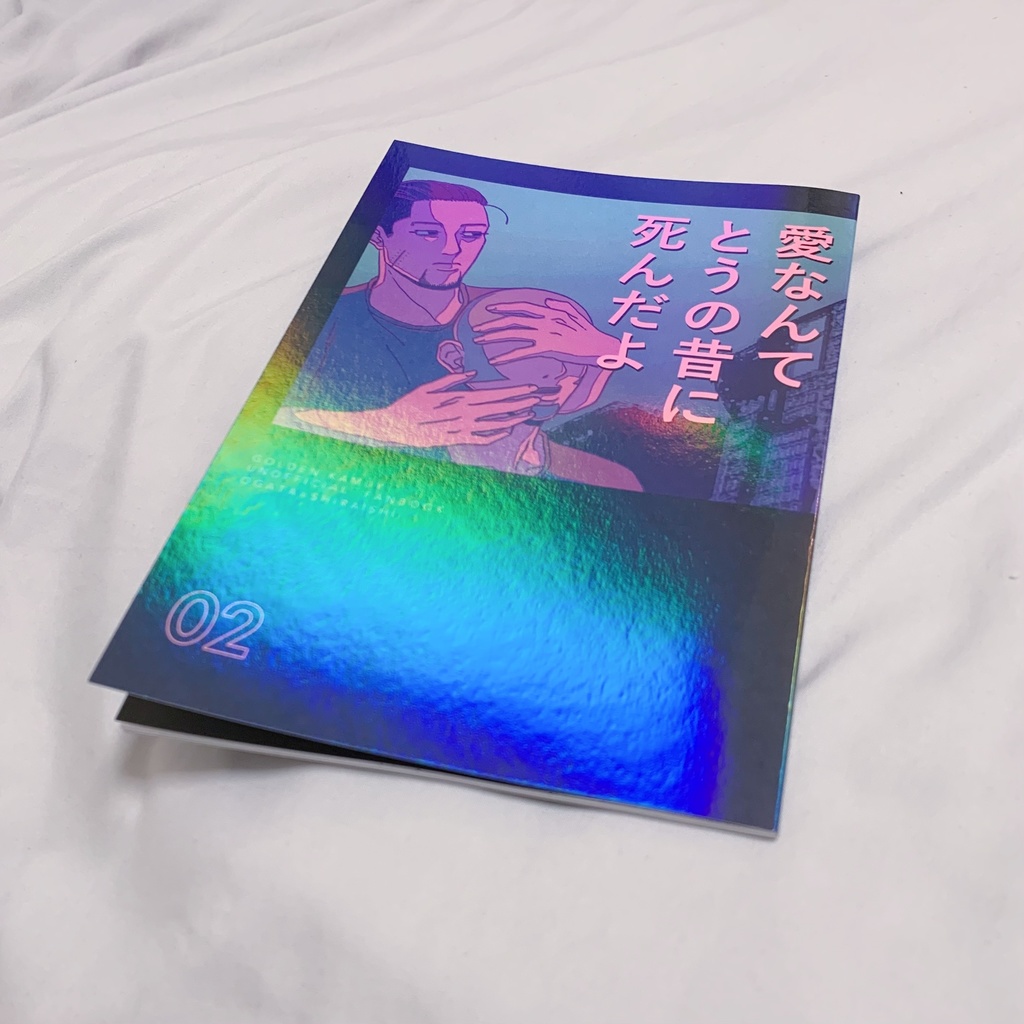 愛なんてとうの昔に死んだよ