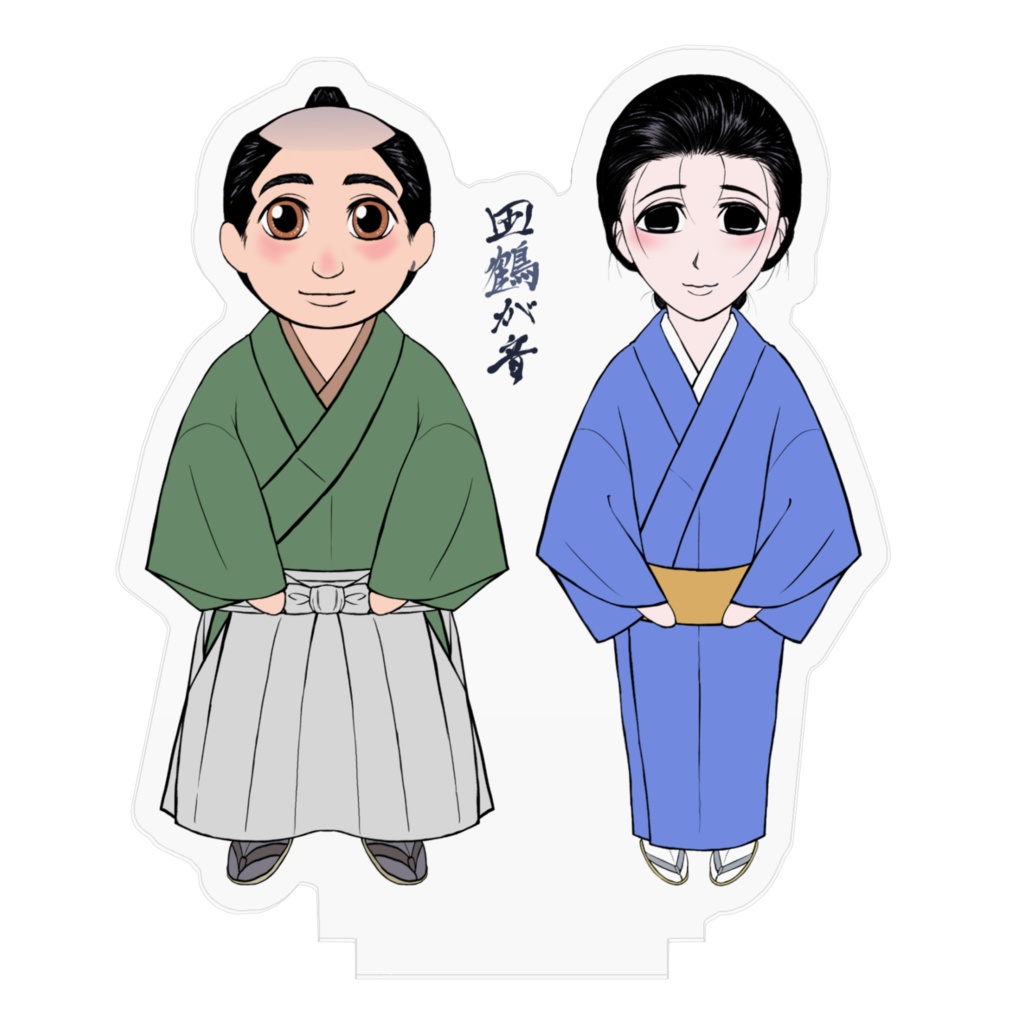 田鶴が音アクリルフィギュア(菊鶴)