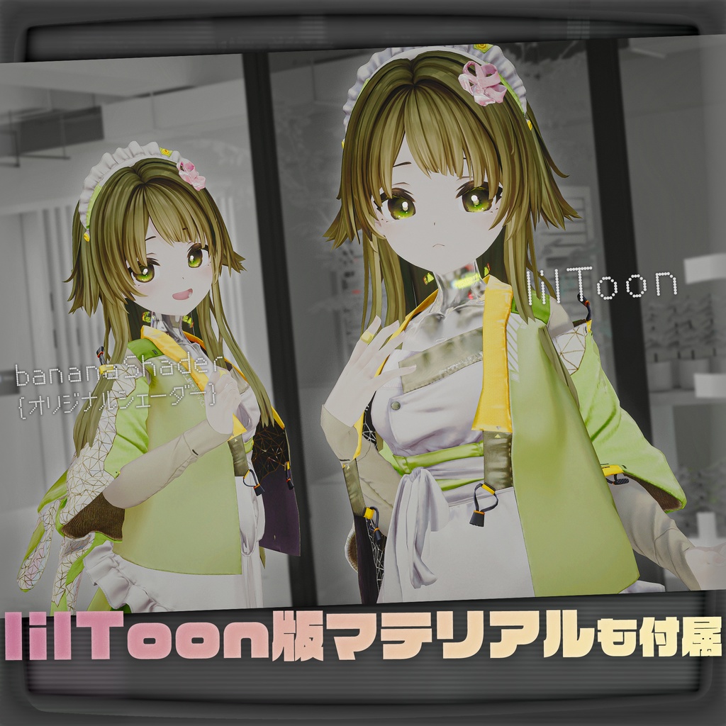 オリジナル3Dモデル かんぺきメイドメロトロン #MARUBODY